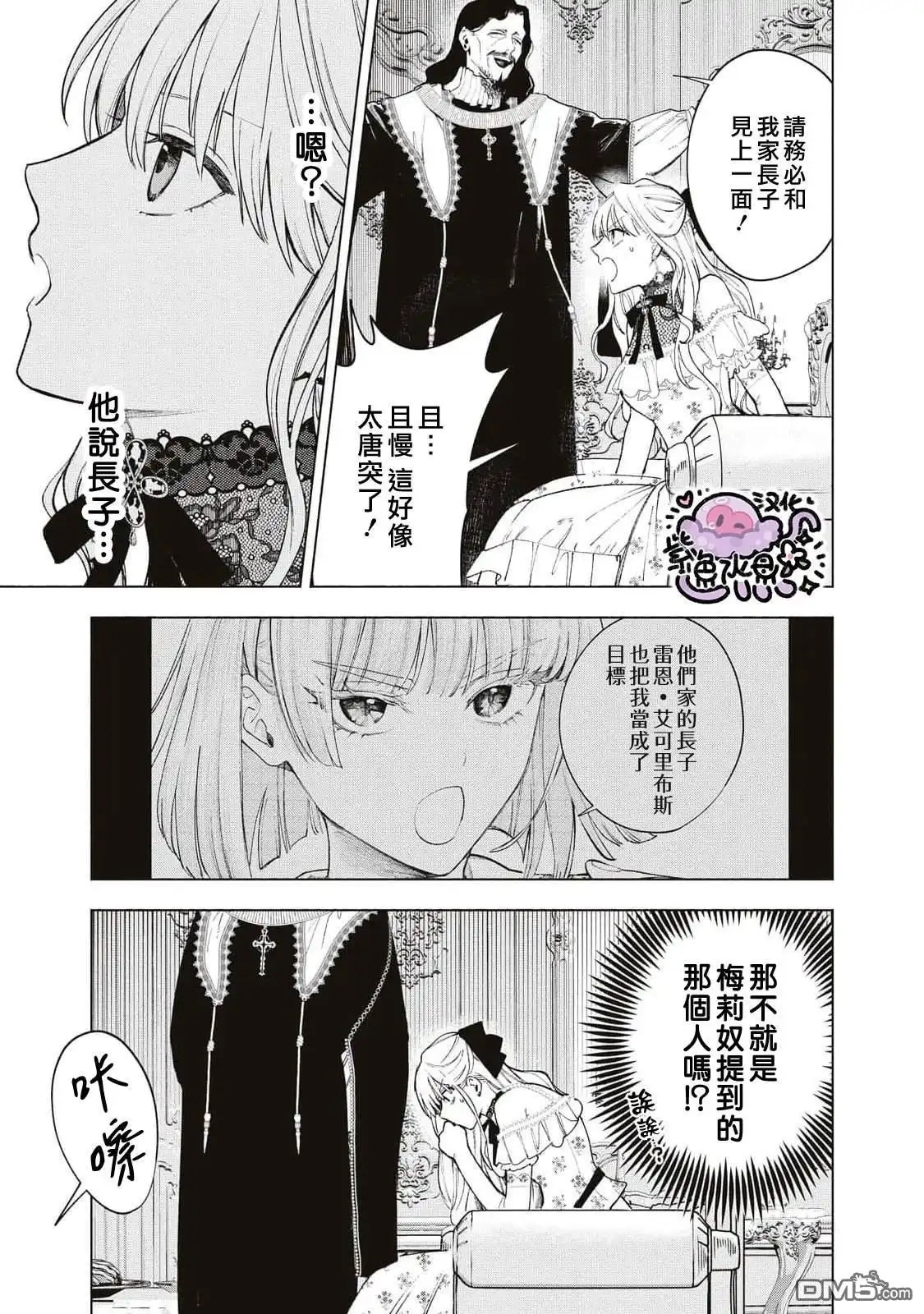 《被卖掉的边境伯爵大小姐却被邻国王太子所溺爱》第30话 第12页