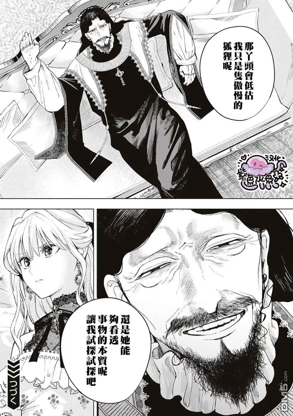 《被卖掉的边境伯爵大小姐却被邻国王太子所溺爱》第31话 第14页