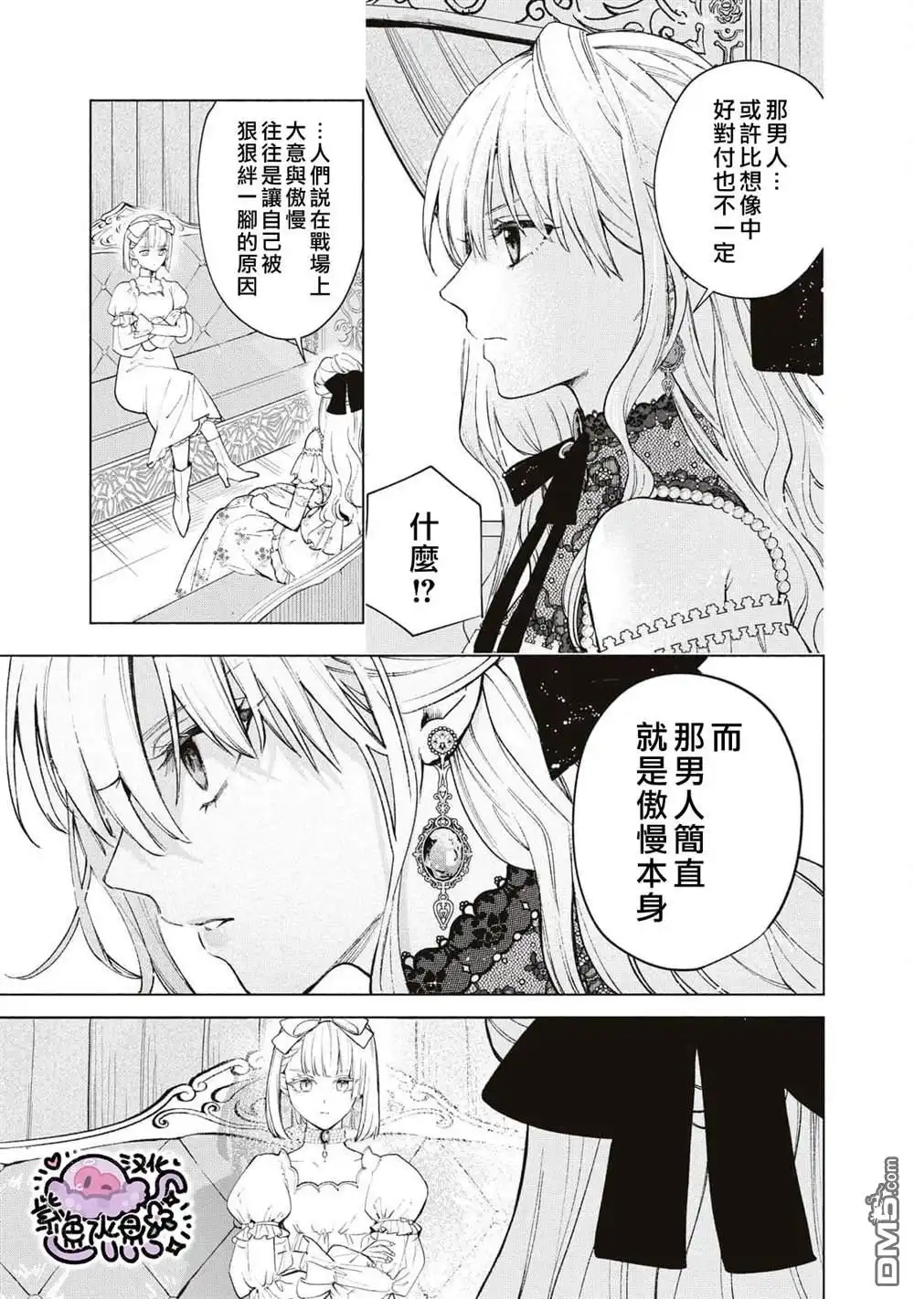 《被卖掉的边境伯爵大小姐却被邻国王太子所溺爱》第31话 第12页