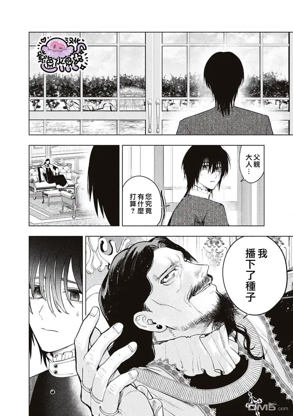 《被卖掉的边境伯爵大小姐却被邻国王太子所溺爱》第31话 第13页