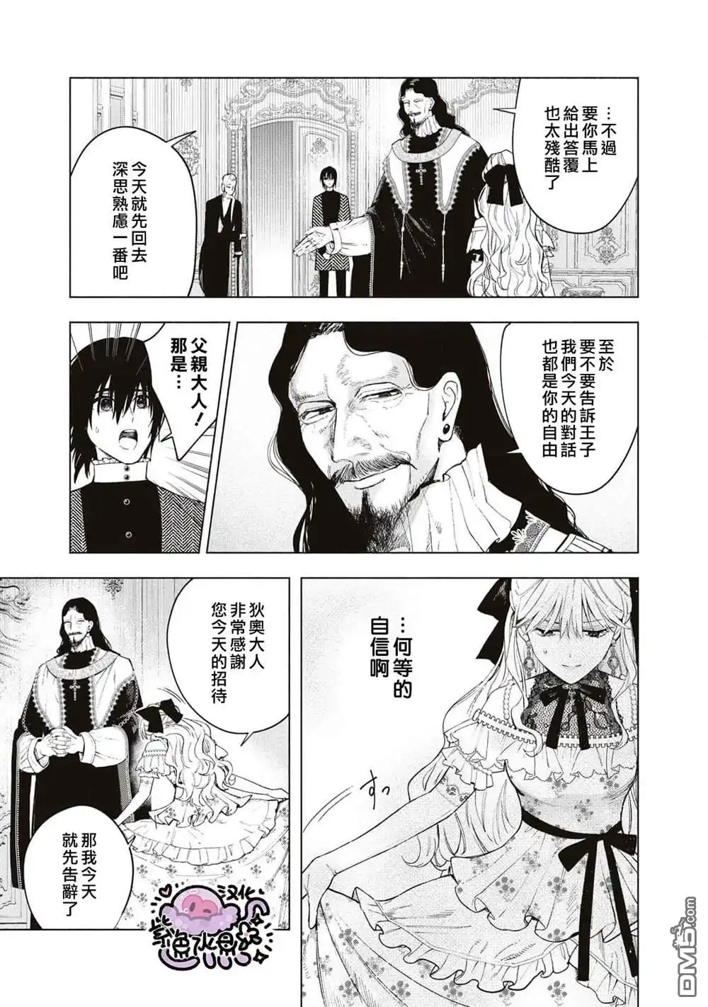 《被卖掉的边境伯爵大小姐却被邻国王太子所溺爱》第31话 第10页