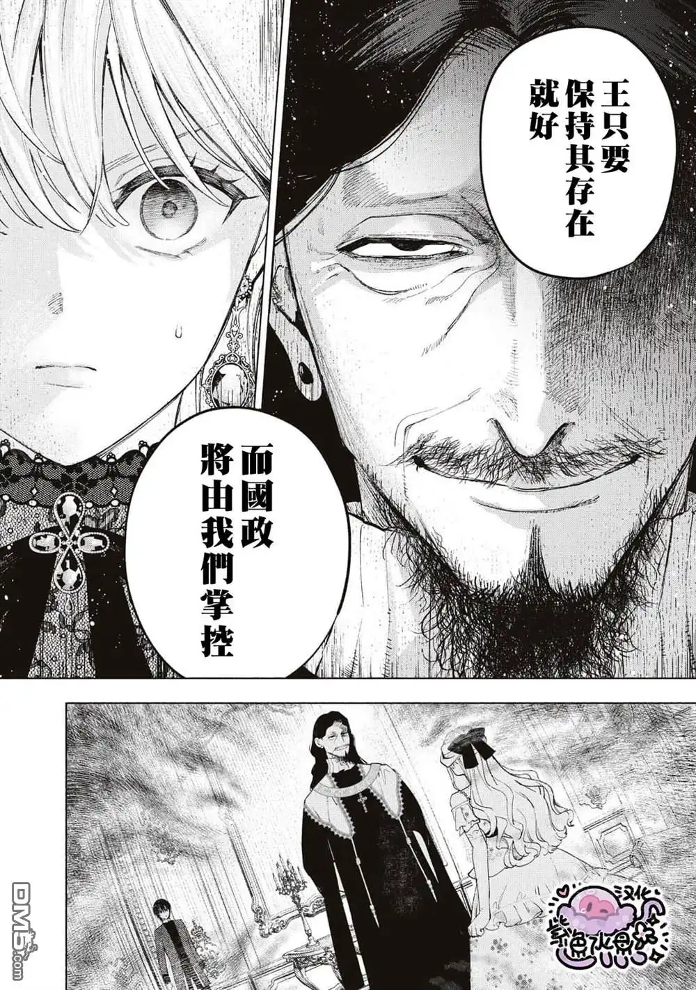 《被卖掉的边境伯爵大小姐却被邻国王太子所溺爱》第31话 第7页