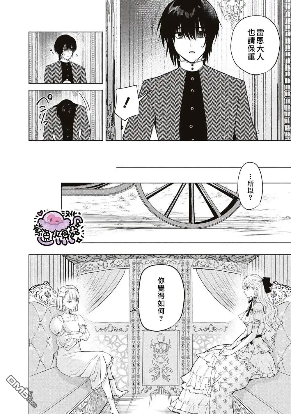 《被卖掉的边境伯爵大小姐却被邻国王太子所溺爱》第31话 第11页