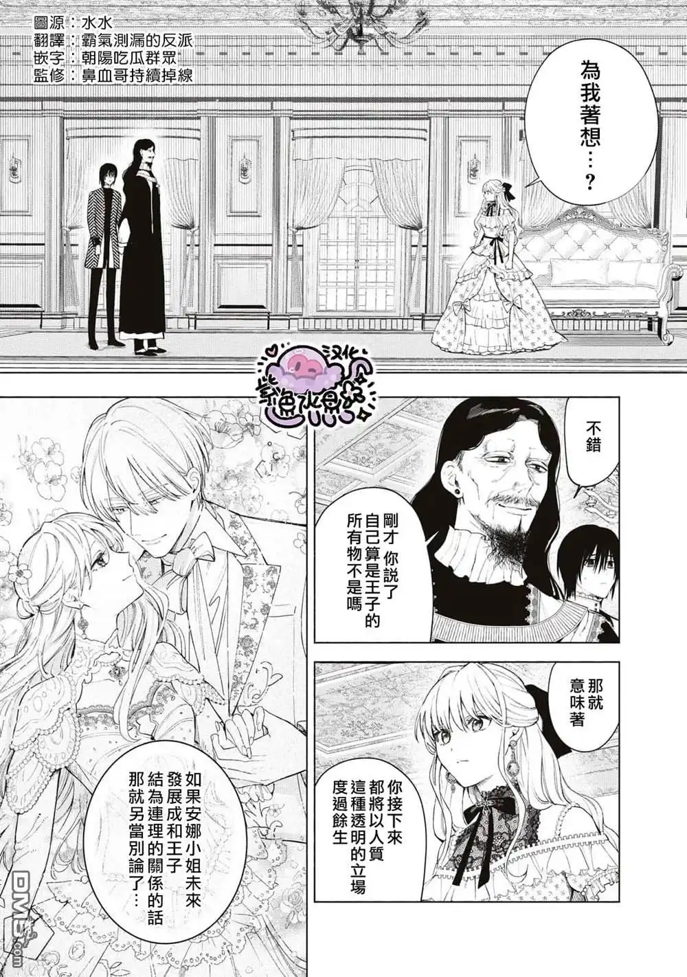 《被卖掉的边境伯爵大小姐却被邻国王太子所溺爱》第31话 第2页