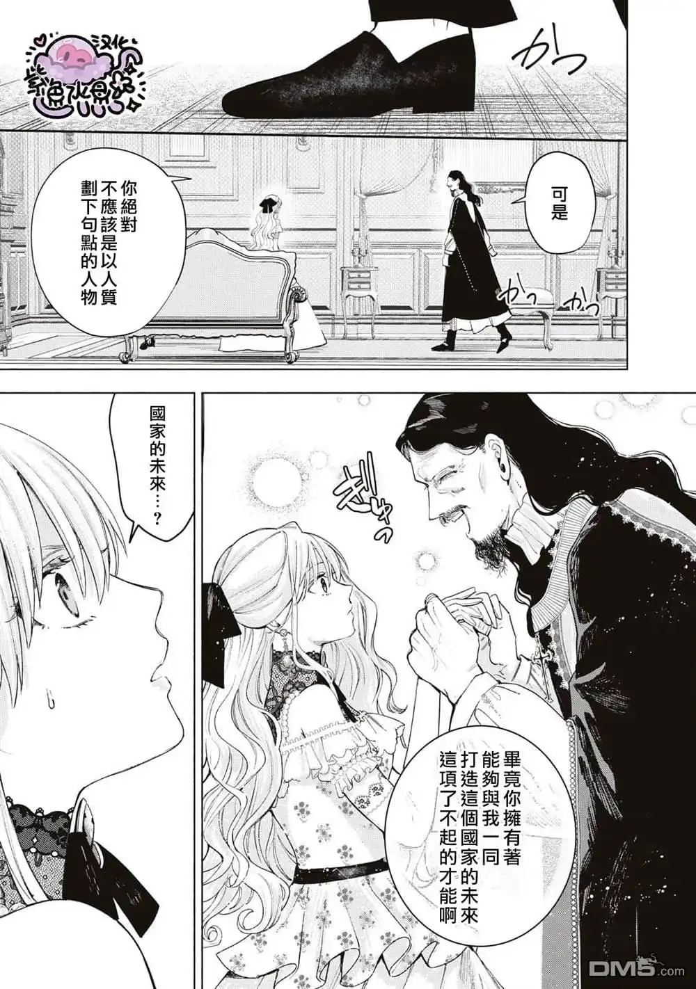 《被卖掉的边境伯爵大小姐却被邻国王太子所溺爱》第31话 第4页