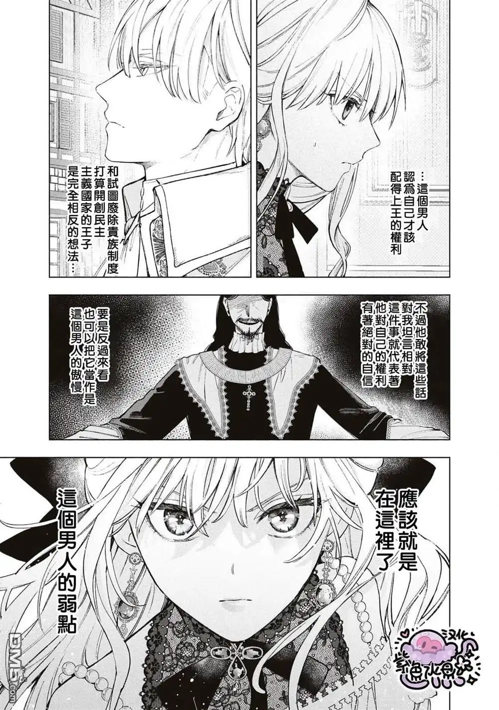 《被卖掉的边境伯爵大小姐却被邻国王太子所溺爱》第31话 第8页