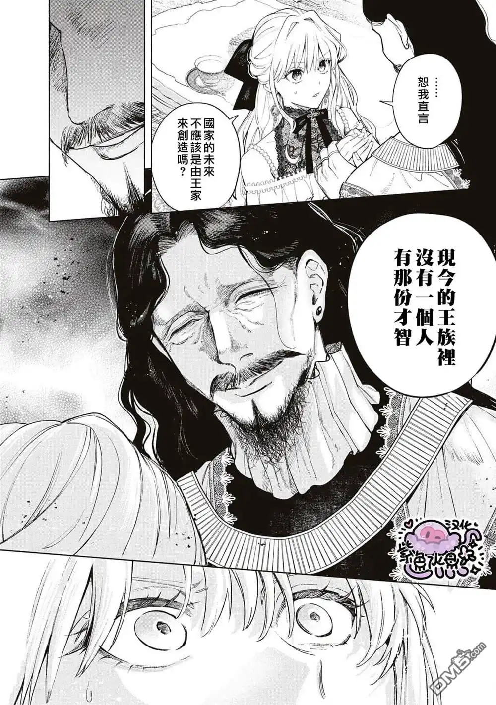 《被卖掉的边境伯爵大小姐却被邻国王太子所溺爱》第31话 第5页
