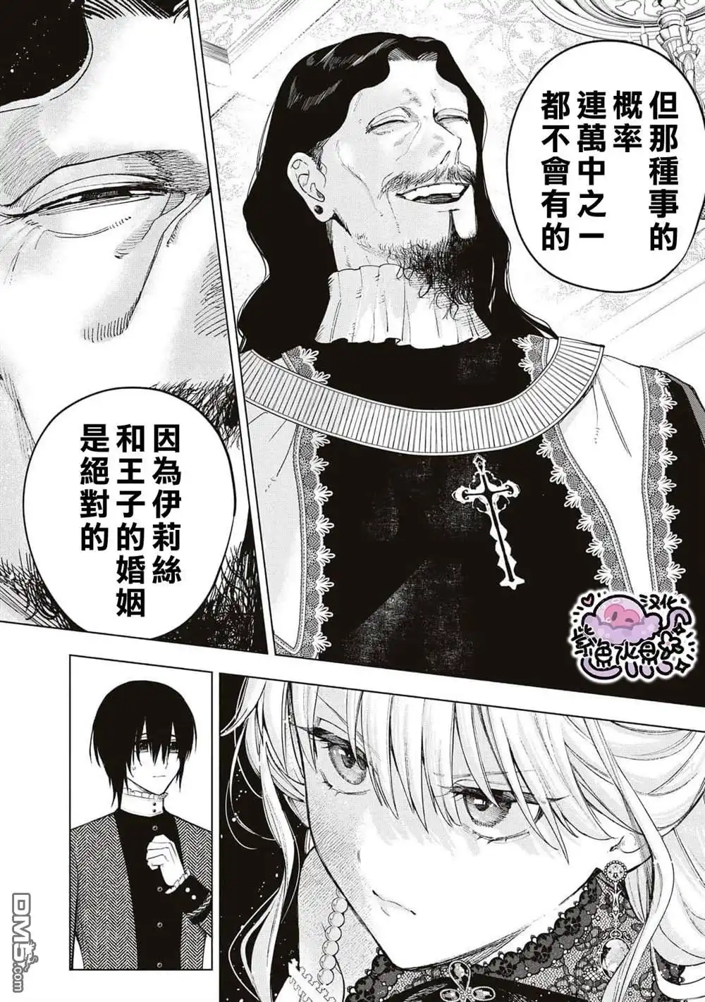 《被卖掉的边境伯爵大小姐却被邻国王太子所溺爱》第31话 第3页