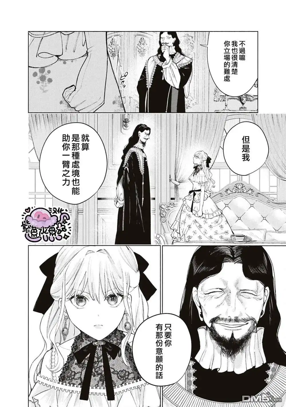 《被卖掉的边境伯爵大小姐却被邻国王太子所溺爱》第31话 第9页