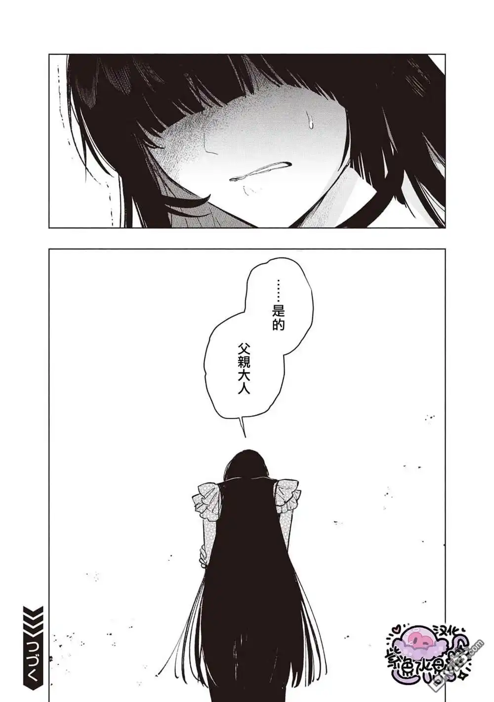《被卖掉的边境伯爵大小姐却被邻国王太子所溺爱》第32话 第15页