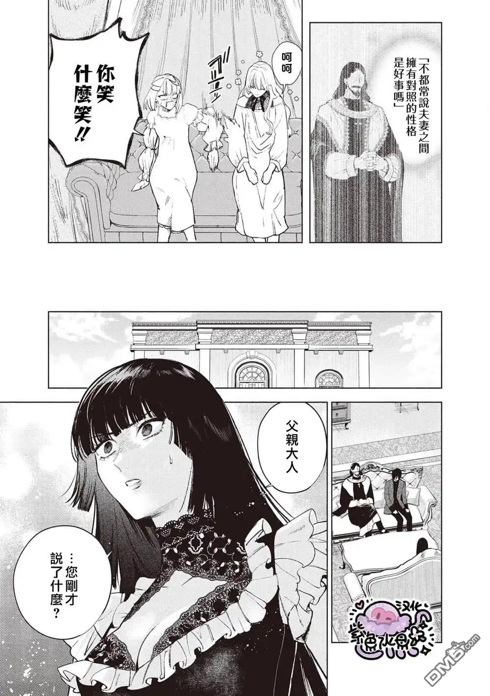 《被卖掉的边境伯爵大小姐却被邻国王太子所溺爱》第32话 第12页