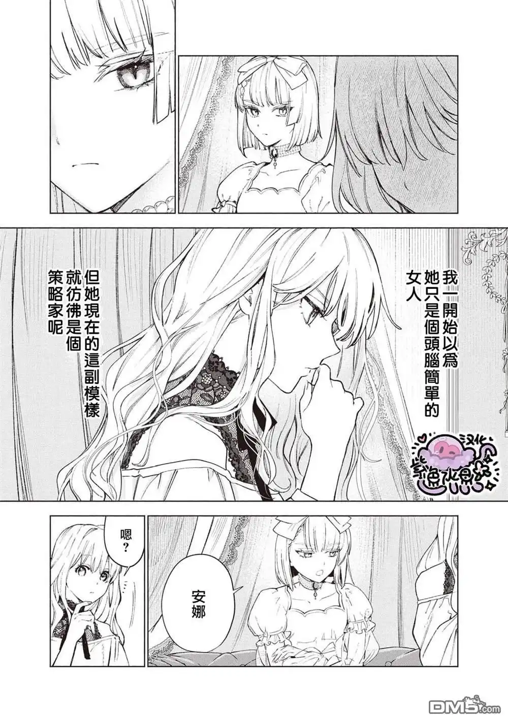 《被卖掉的边境伯爵大小姐却被邻国王太子所溺爱》第32话 第8页