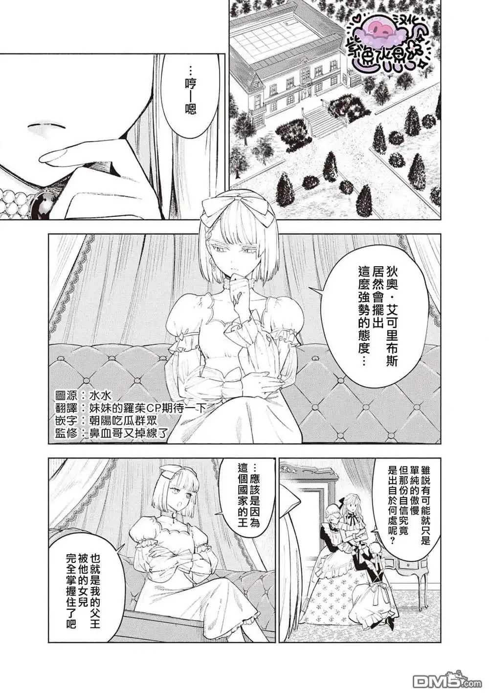 《被卖掉的边境伯爵大小姐却被邻国王太子所溺爱》第32话 第2页