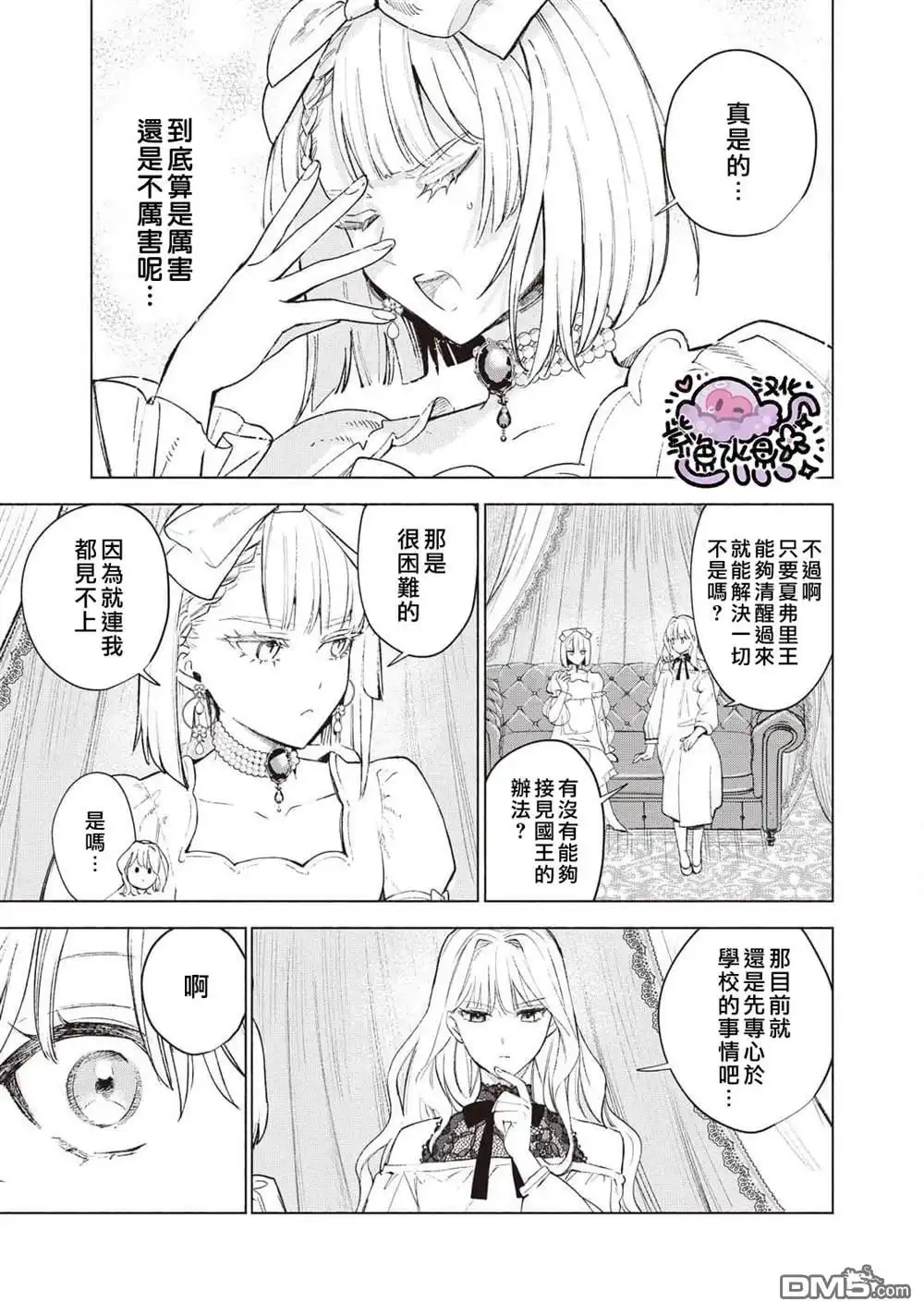 《被卖掉的边境伯爵大小姐却被邻国王太子所溺爱》第32话 第10页
