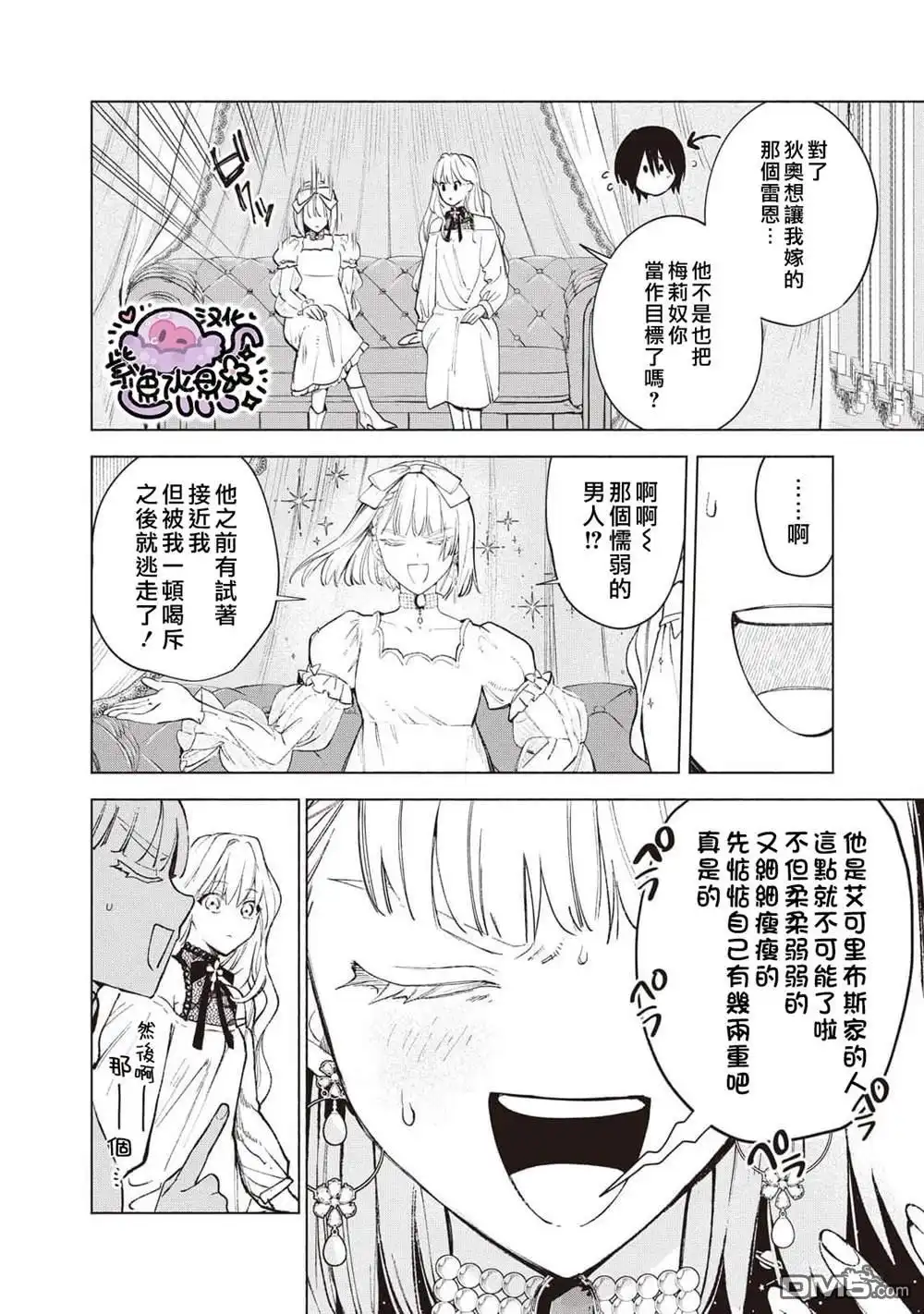 《被卖掉的边境伯爵大小姐却被邻国王太子所溺爱》第32话 第11页