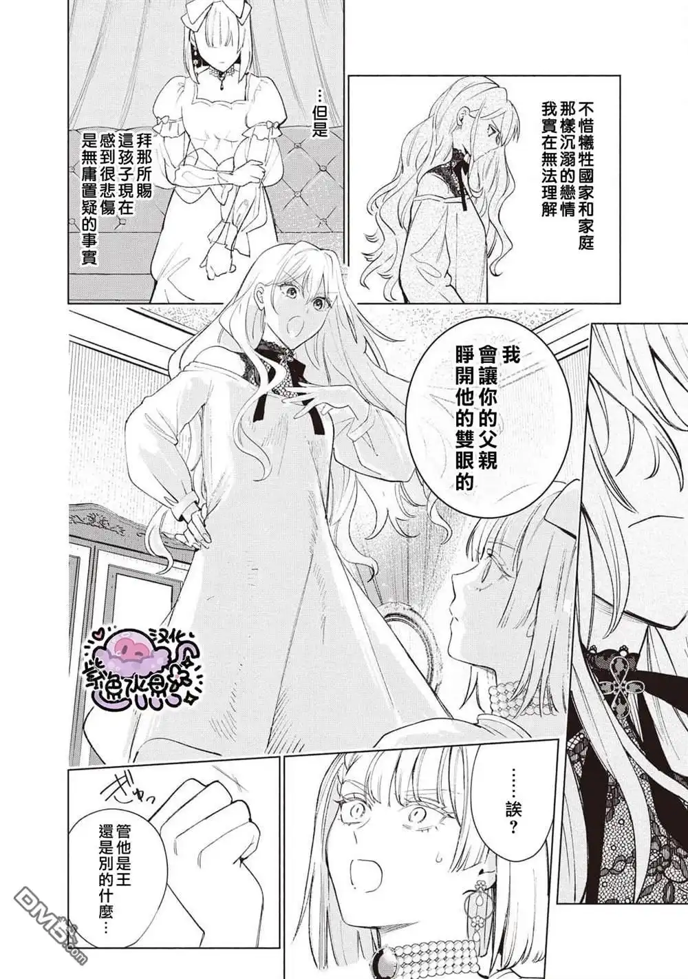 《被卖掉的边境伯爵大小姐却被邻国王太子所溺爱》第32话 第5页
