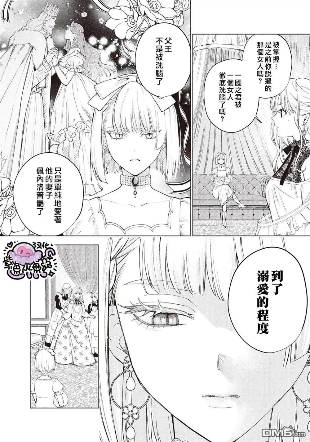 《被卖掉的边境伯爵大小姐却被邻国王太子所溺爱》第32话 第3页