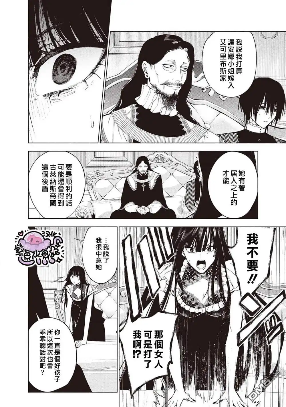 《被卖掉的边境伯爵大小姐却被邻国王太子所溺爱》第32话 第13页
