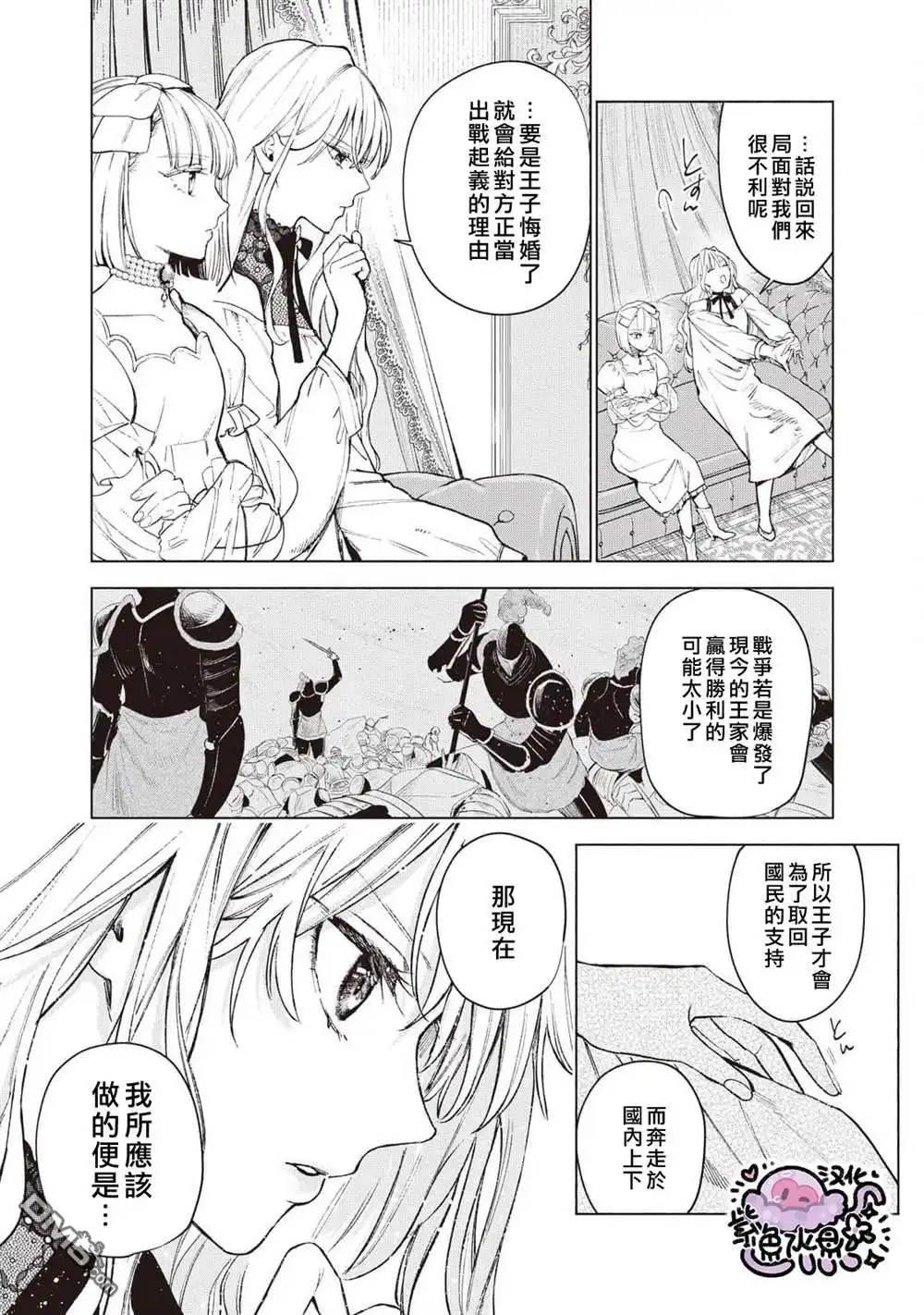 《被卖掉的边境伯爵大小姐却被邻国王太子所溺爱》第32话 第7页