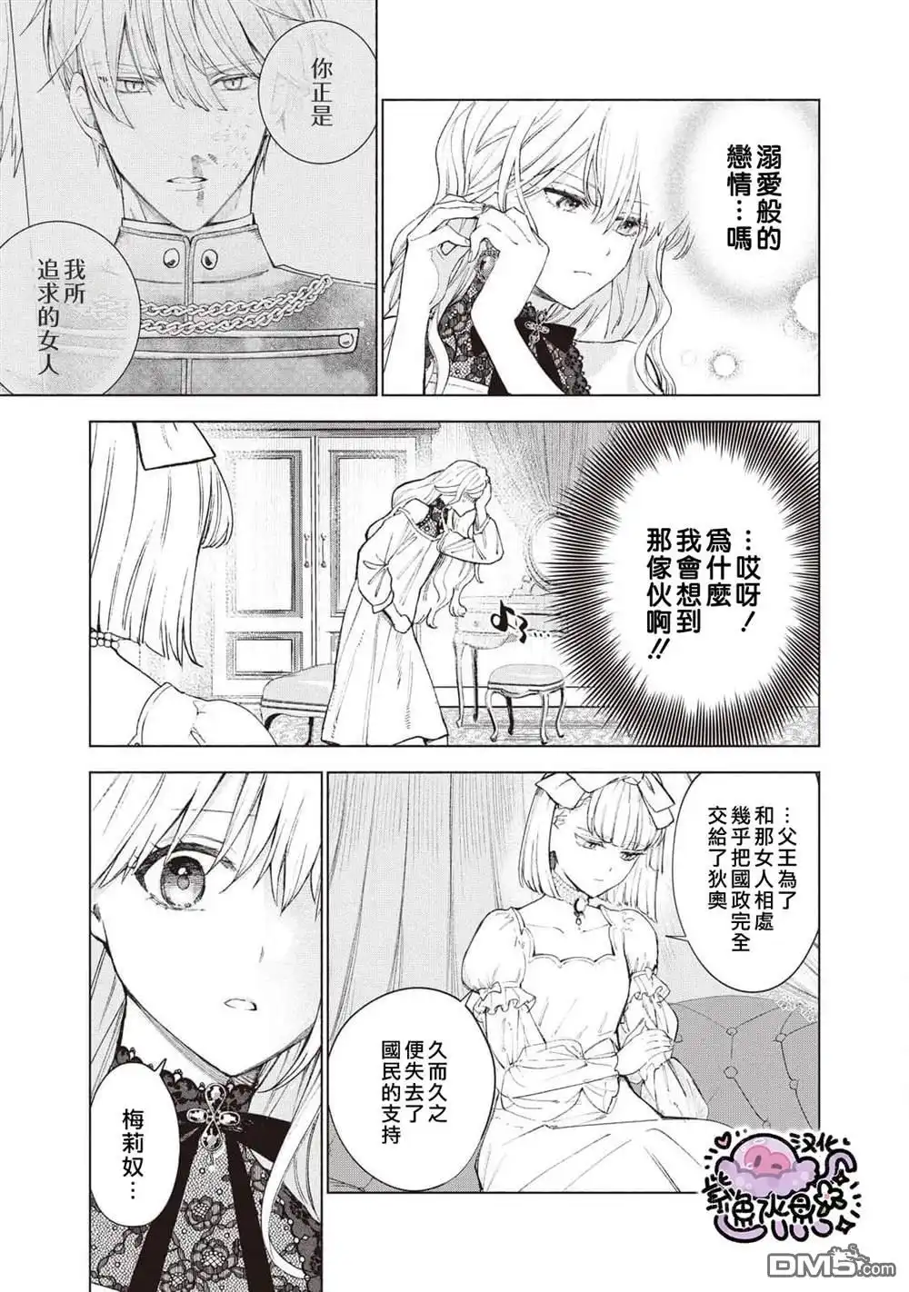 《被卖掉的边境伯爵大小姐却被邻国王太子所溺爱》第32话 第4页