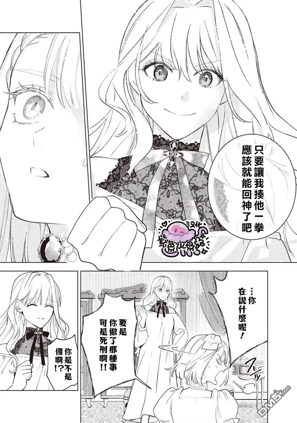 《被卖掉的边境伯爵大小姐却被邻国王太子所溺爱》第32话 第6页
