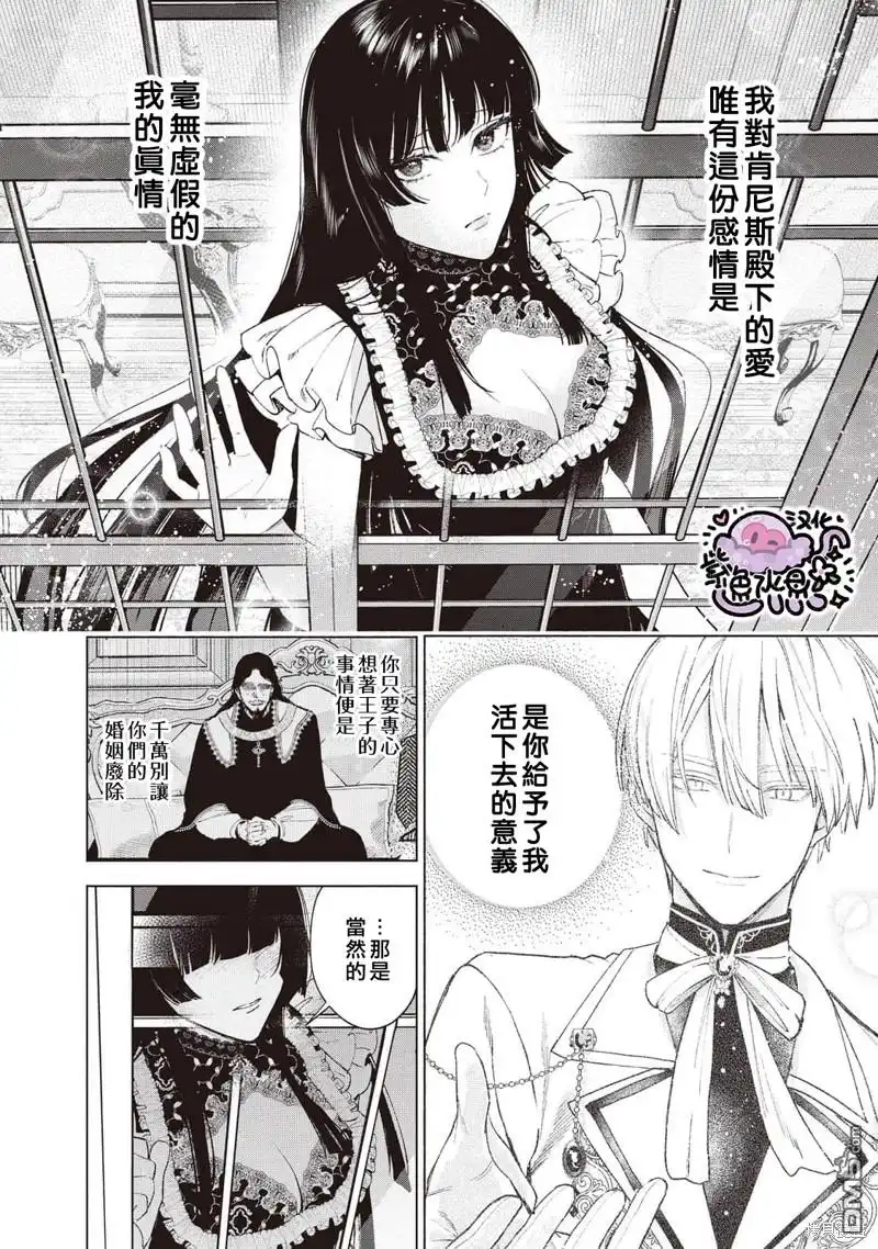 《被卖掉的边境伯爵大小姐却被邻国王太子所溺爱》第33话 第7页