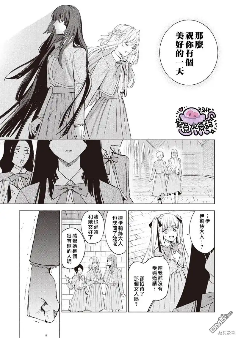 《被卖掉的边境伯爵大小姐却被邻国王太子所溺爱》第33话 第14页
