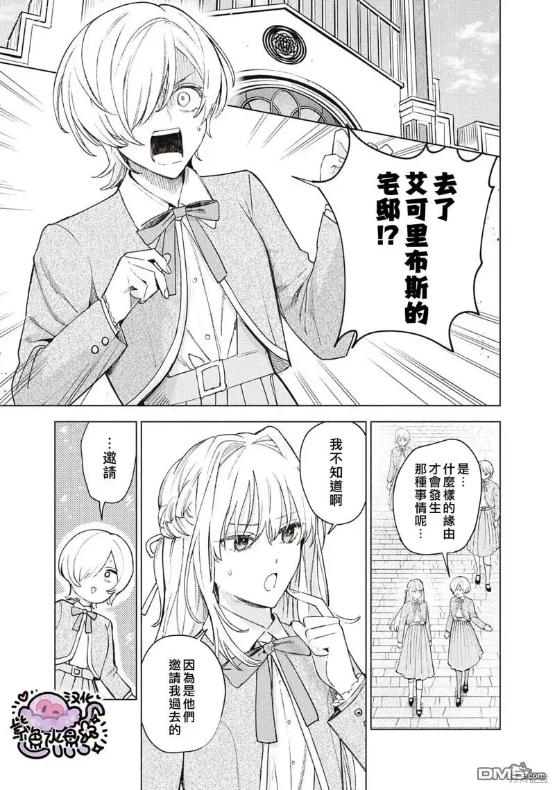 《被卖掉的边境伯爵大小姐却被邻国王太子所溺爱》第33话 第8页