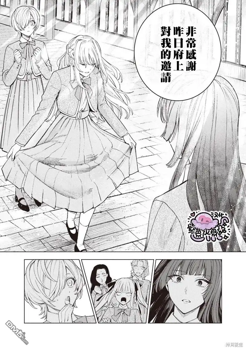 《被卖掉的边境伯爵大小姐却被邻国王太子所溺爱》第33话 第12页