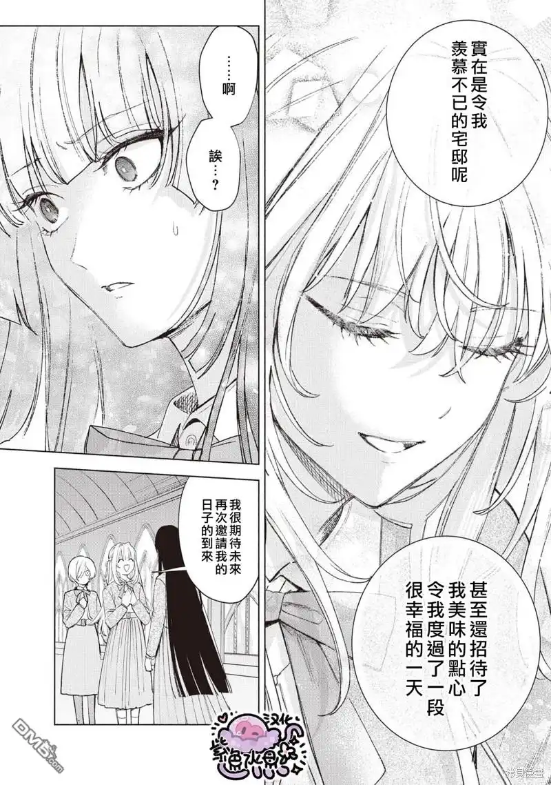 《被卖掉的边境伯爵大小姐却被邻国王太子所溺爱》第33话 第13页