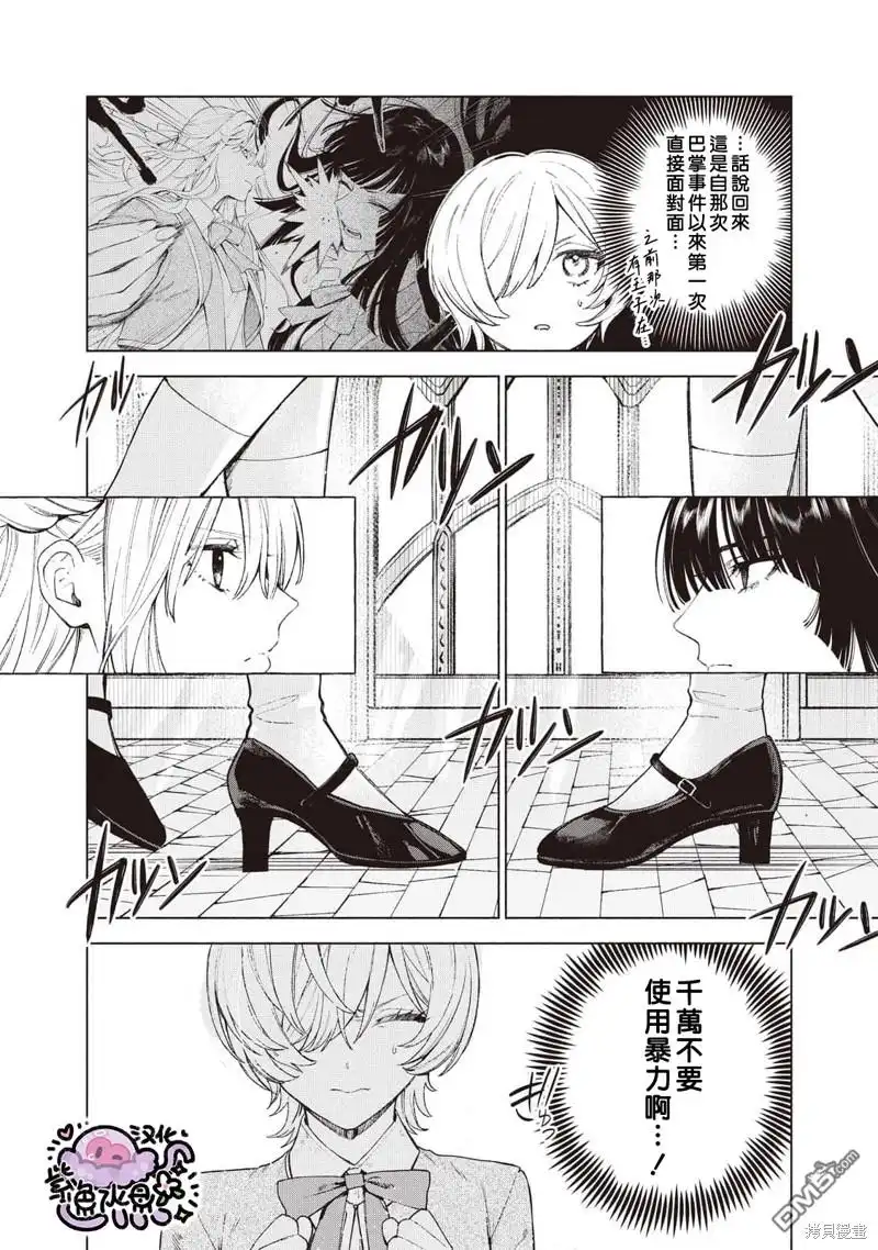 《被卖掉的边境伯爵大小姐却被邻国王太子所溺爱》第33话 第11页