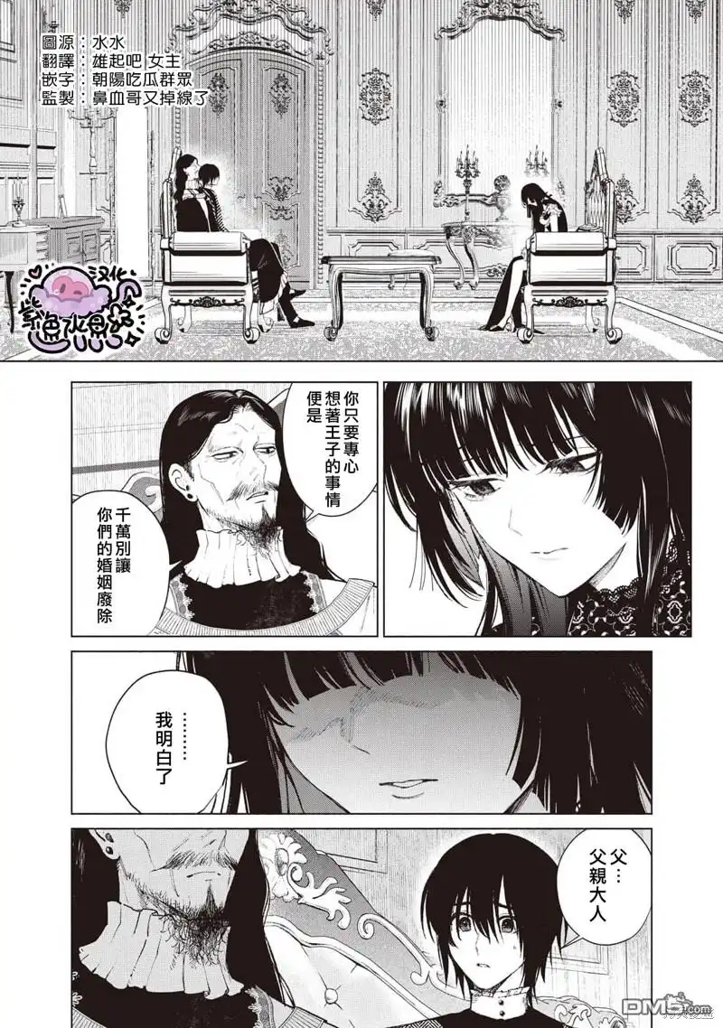 《被卖掉的边境伯爵大小姐却被邻国王太子所溺爱》第33话 第2页