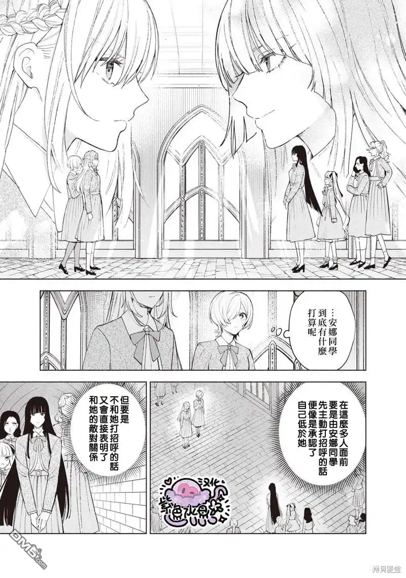 《被卖掉的边境伯爵大小姐却被邻国王太子所溺爱》第33话 第10页
