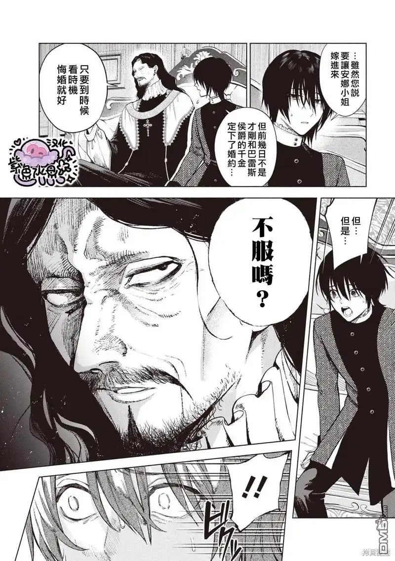 《被卖掉的边境伯爵大小姐却被邻国王太子所溺爱》第33话 第3页