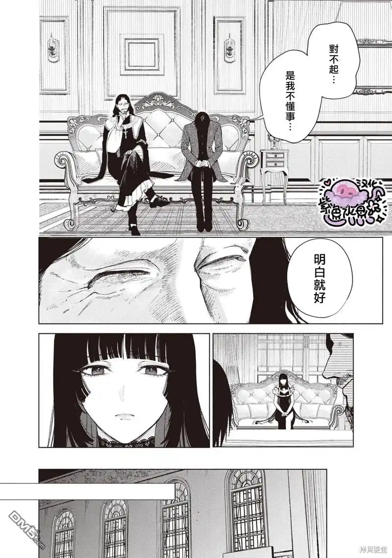 《被卖掉的边境伯爵大小姐却被邻国王太子所溺爱》第33话 第5页