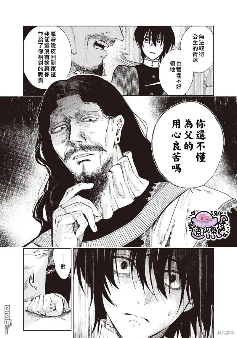 《被卖掉的边境伯爵大小姐却被邻国王太子所溺爱》第33话 第4页