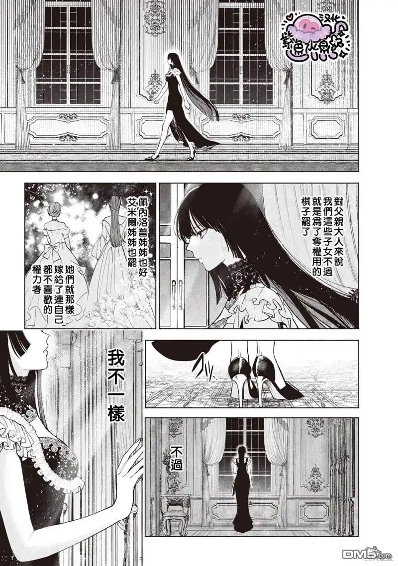 《被卖掉的边境伯爵大小姐却被邻国王太子所溺爱》第33话 第6页