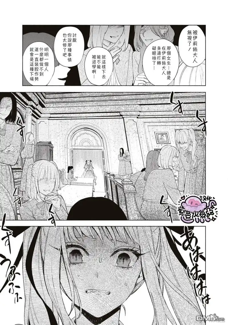 《被卖掉的边境伯爵大小姐却被邻国王太子所溺爱》第34话 第12页