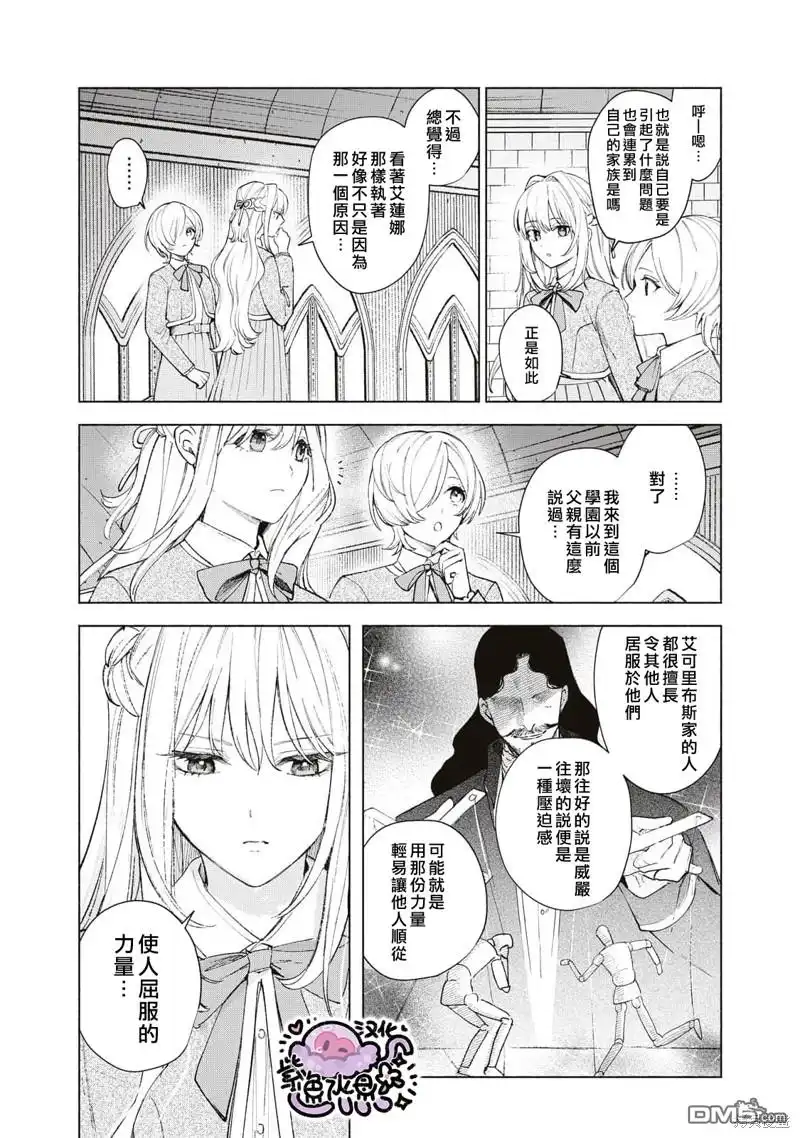 《被卖掉的边境伯爵大小姐却被邻国王太子所溺爱》第34话 第7页