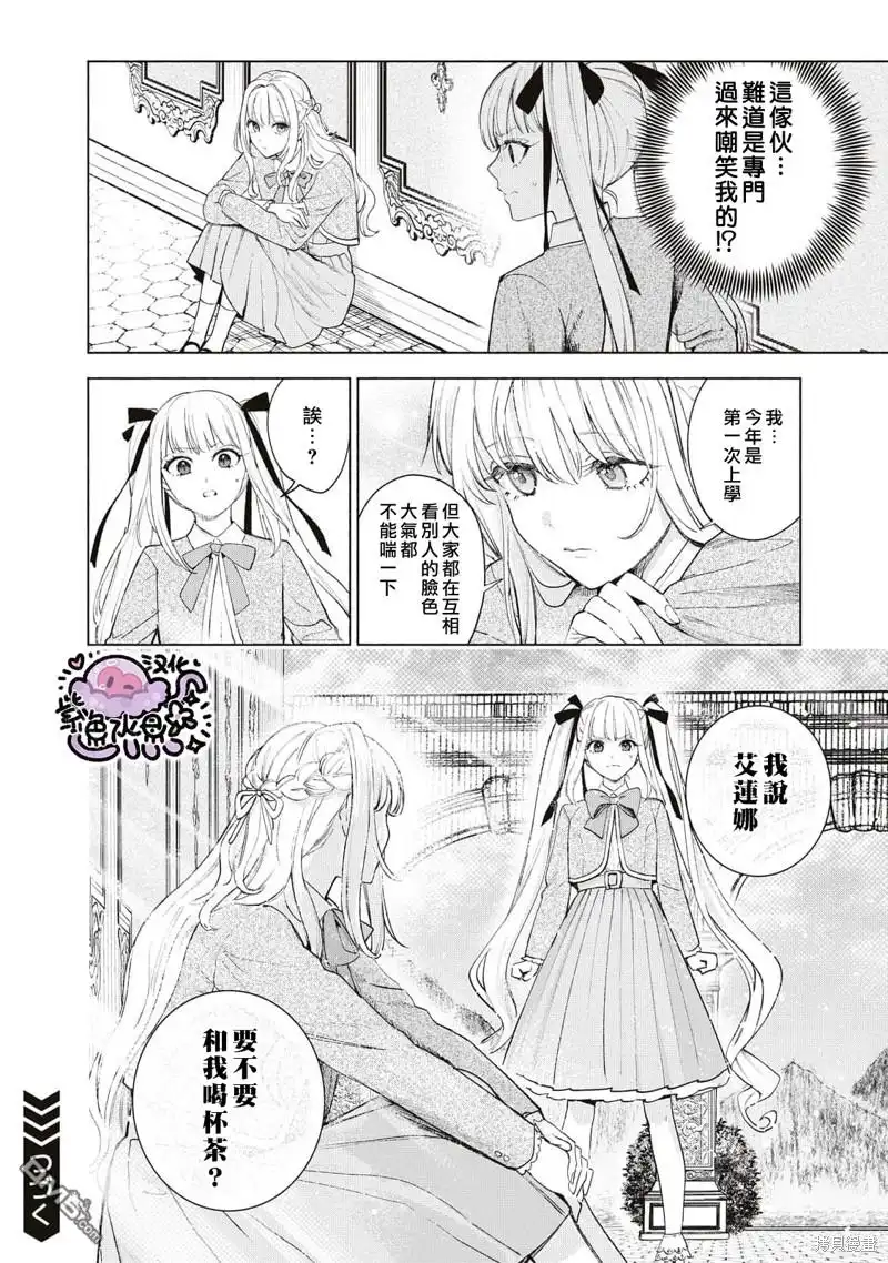 《被卖掉的边境伯爵大小姐却被邻国王太子所溺爱》第34话 第15页