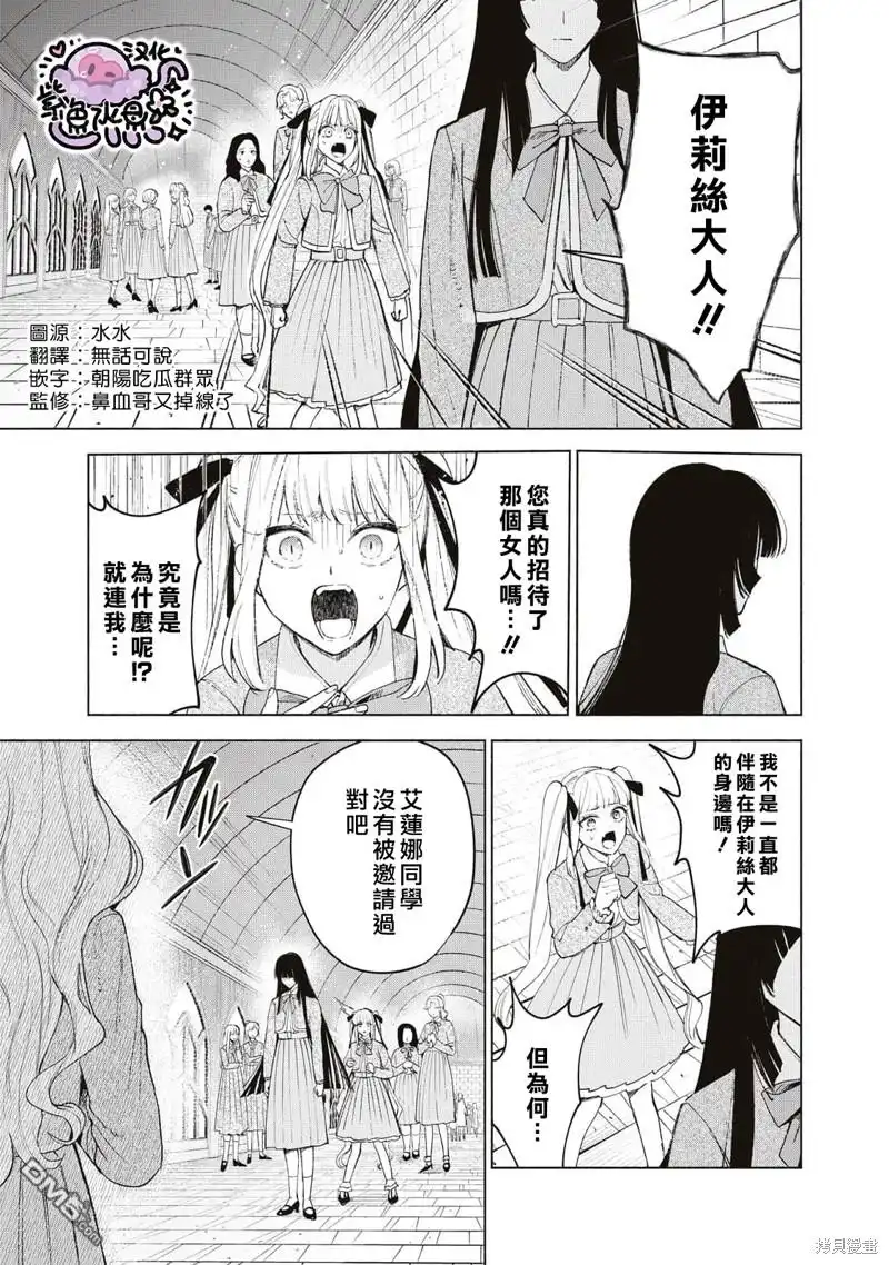 《被卖掉的边境伯爵大小姐却被邻国王太子所溺爱》第34话 第2页