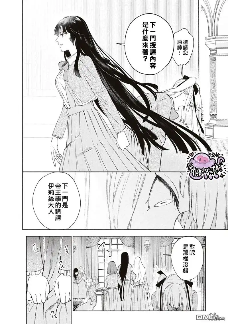 《被卖掉的边境伯爵大小姐却被邻国王太子所溺爱》第34话 第11页