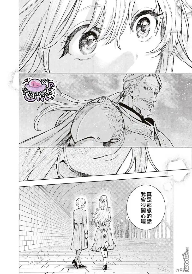 《被卖掉的边境伯爵大小姐却被邻国王太子所溺爱》第34话 第9页