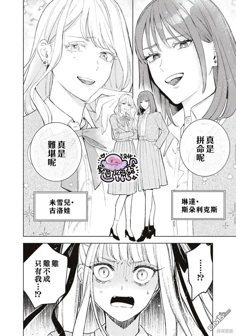 《被卖掉的边境伯爵大小姐却被邻国王太子所溺爱》第34话 第3页