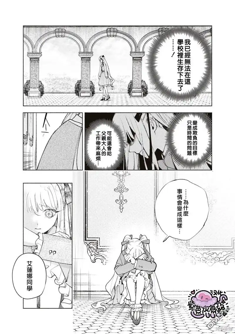 《被卖掉的边境伯爵大小姐却被邻国王太子所溺爱》第34话 第13页