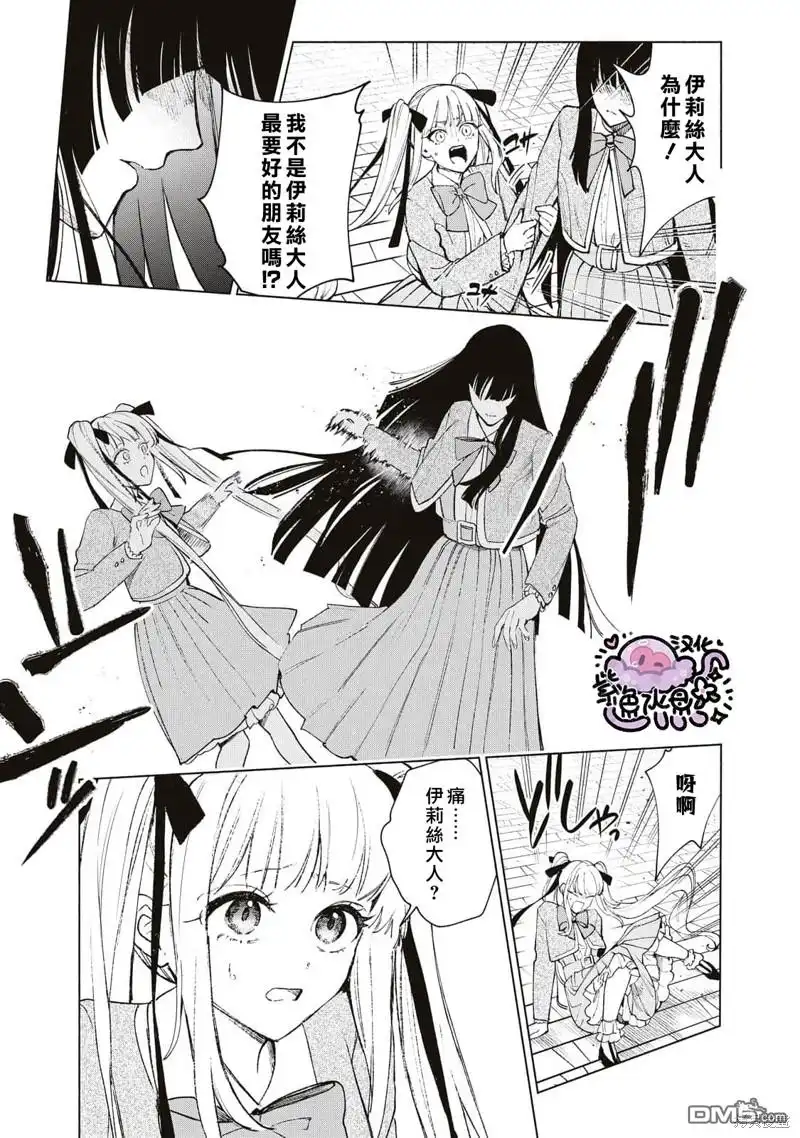《被卖掉的边境伯爵大小姐却被邻国王太子所溺爱》第34话 第4页