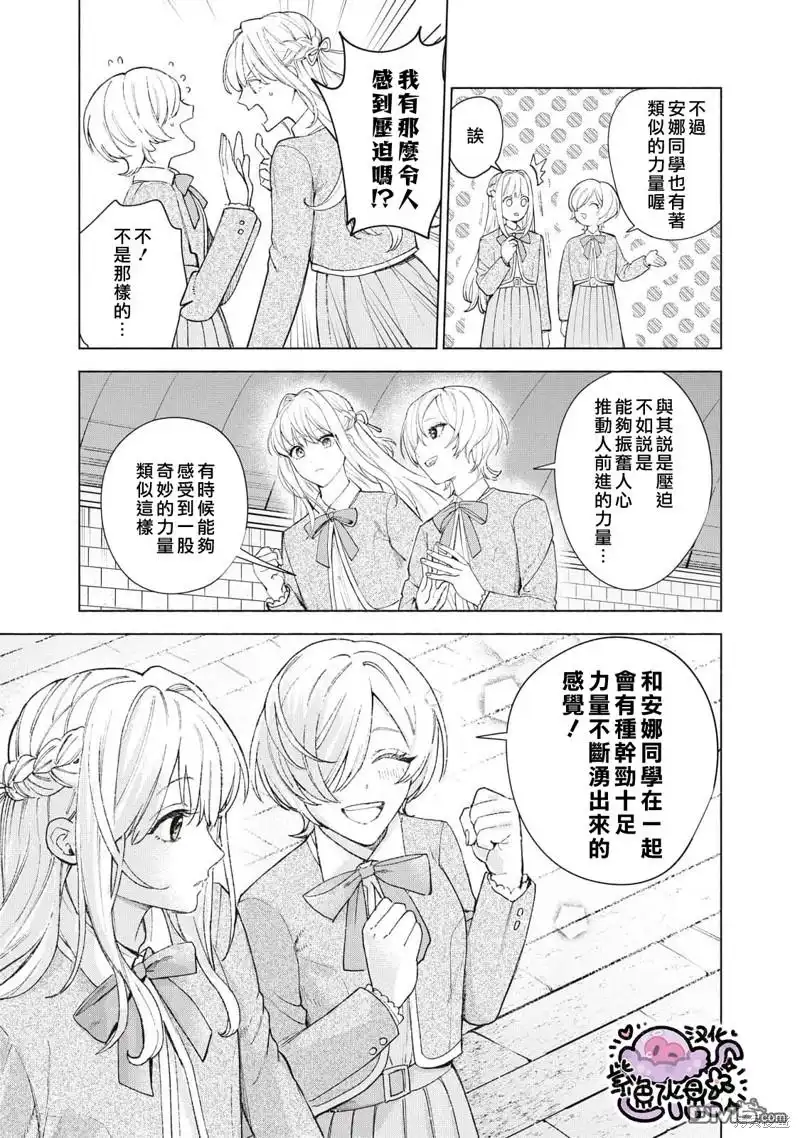 《被卖掉的边境伯爵大小姐却被邻国王太子所溺爱》第34话 第8页