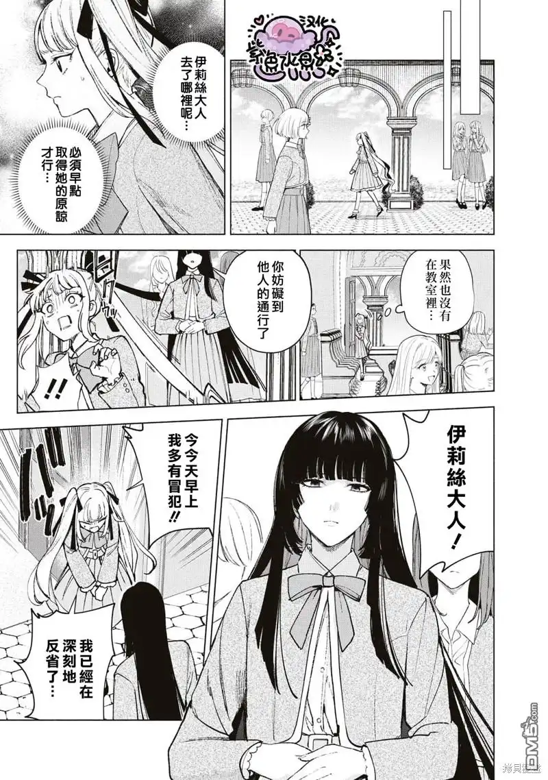 《被卖掉的边境伯爵大小姐却被邻国王太子所溺爱》第34话 第10页
