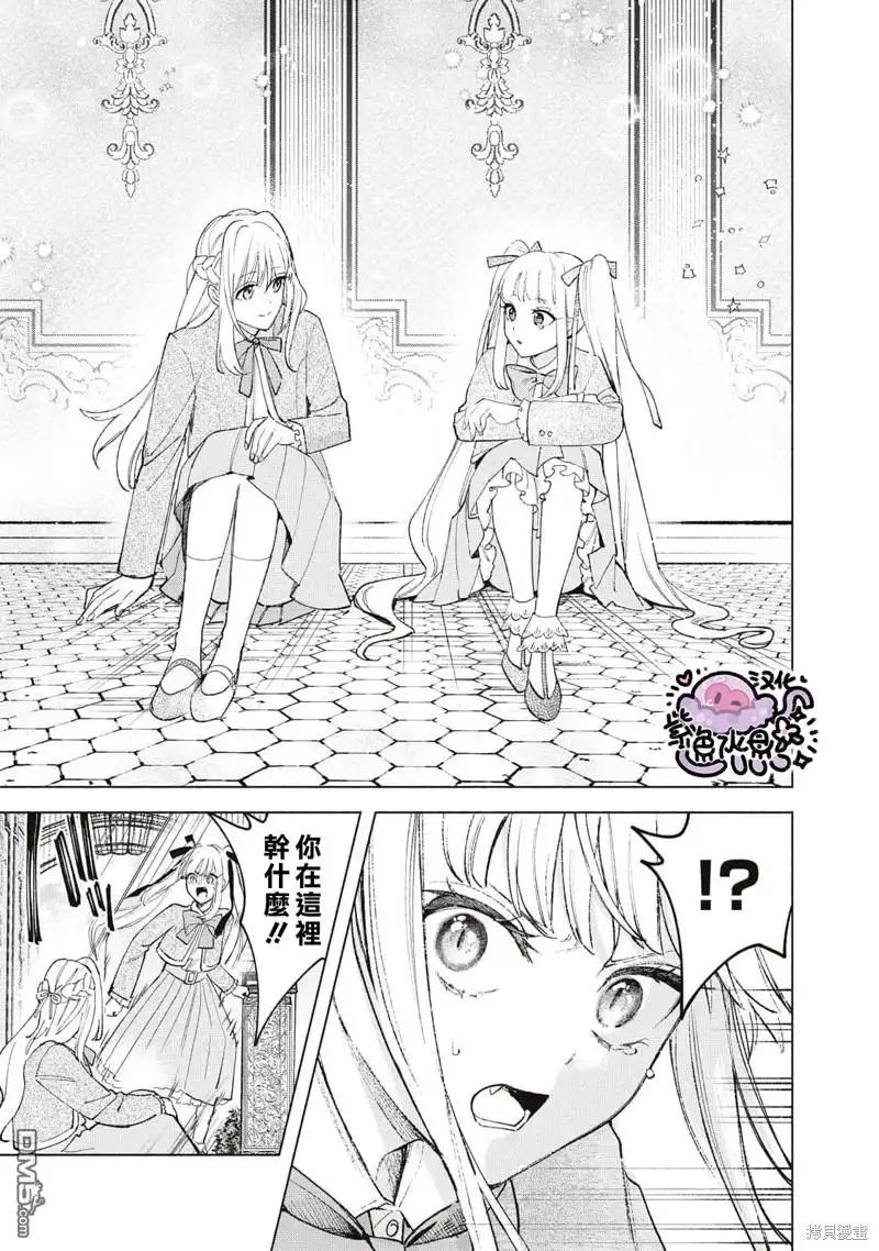 《被卖掉的边境伯爵大小姐却被邻国王太子所溺爱》第34话 第14页