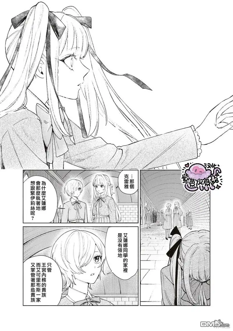 《被卖掉的边境伯爵大小姐却被邻国王太子所溺爱》第34话 第6页